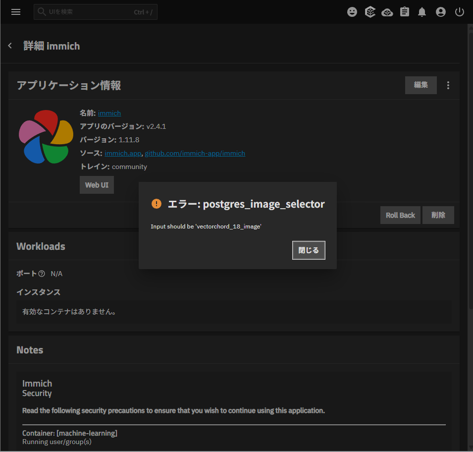 Immich更新時にpostgres_image_selectorの入力エラーが表示された画面