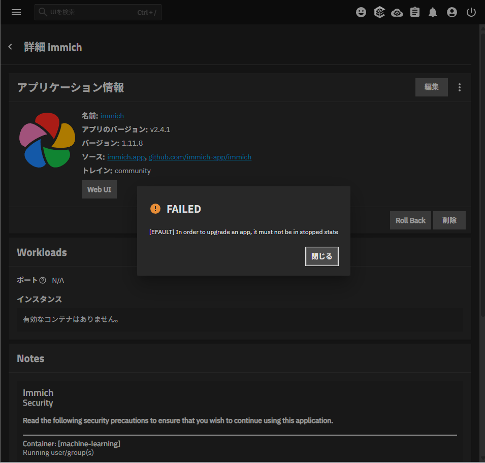 TrueNAS SCALEでImmichのアップデートがFAILEDになった画面