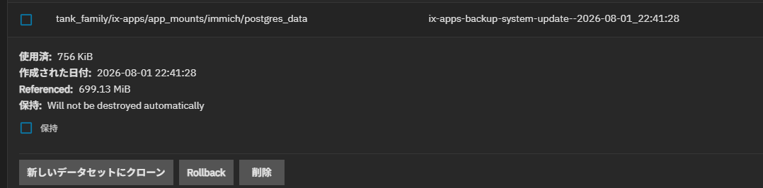 TrueNAS SCALEでImmichのpostgres_data更新前スナップショット詳細を確認している画面
