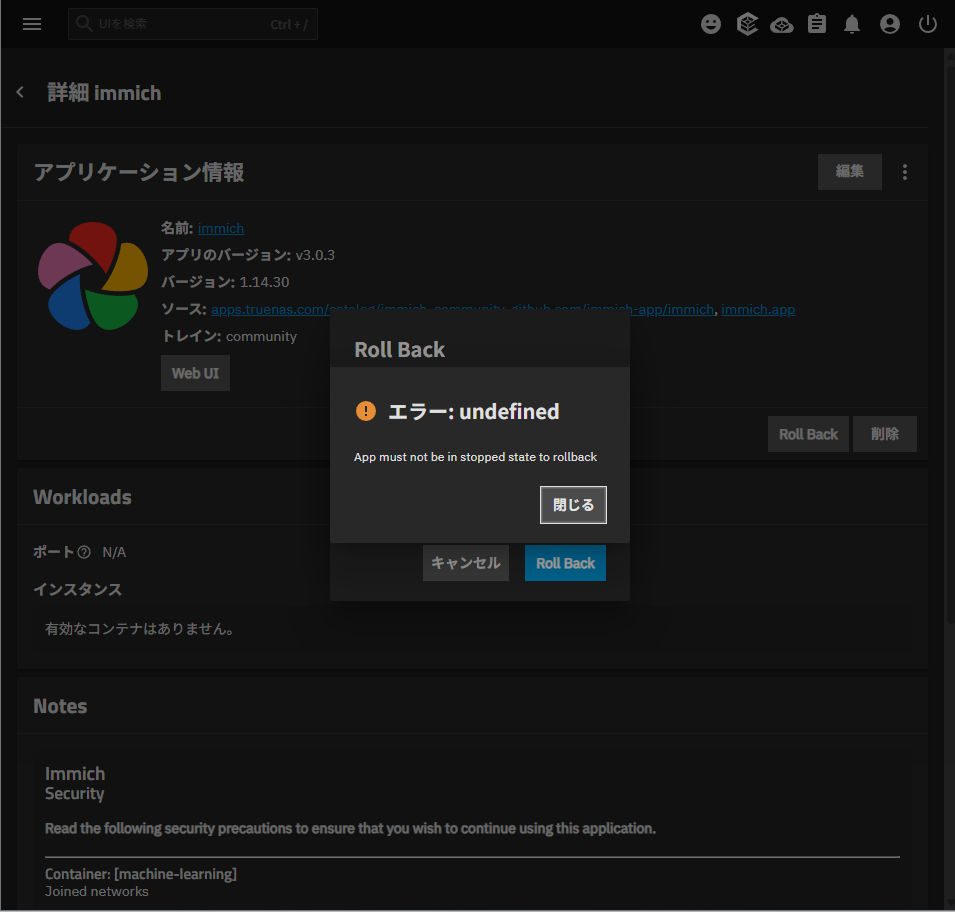 停止中のImmichをロールバックしようとしてエラーが表示された画面